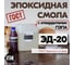 Эпоксидная смола РУ-СМОЛА ЭД-20 10 кг в комплекте с отвердителем ПЭПА ED-20-PEPA10 2