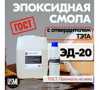 Эпоксидная смола РУ-СМОЛА ЭД-20 5 кг в комплекте с отвердителем ТЭТА ED-20-TETA5