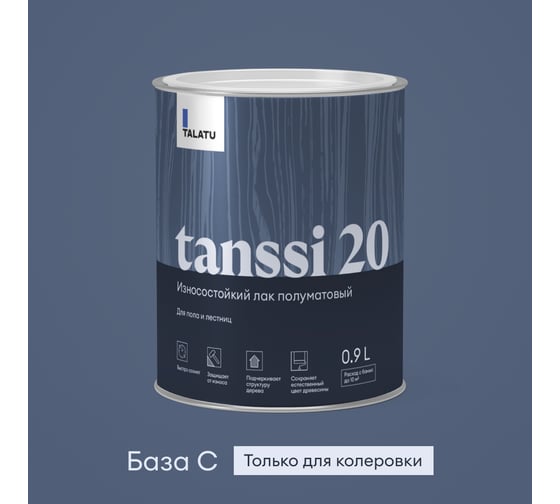 Лак TALATU износостойкий полуматовый для пола и лестниц Tanssi 20 0,9 л, 270970