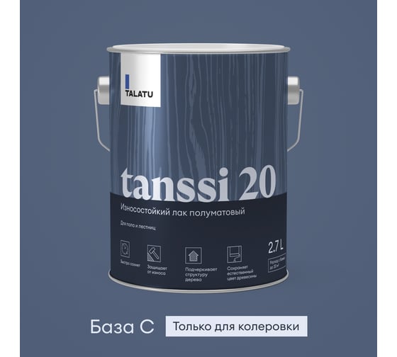 Лак TALATU износостойкий полуматовый для пола и лестниц Tanssi 20 4,5 л, 270971