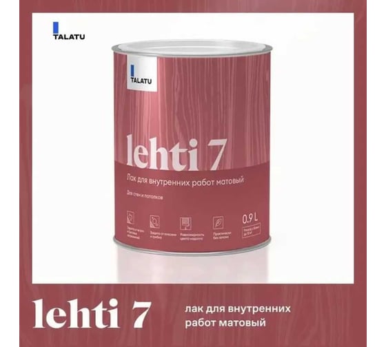 Лак TALATU для внутренних работ матовый Lehti 7 0,9 л, 270968
