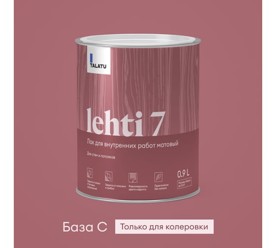 Лак TALATU для внутренних работ матовый Lehti 7 0,9 л, 270968