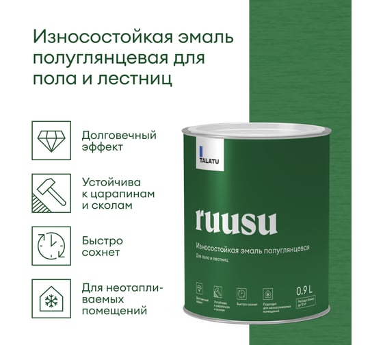 Износостойкая эмаль TALATU полуглянцевая для пола и лестниц База А Ruusu 0,9 л, 270976