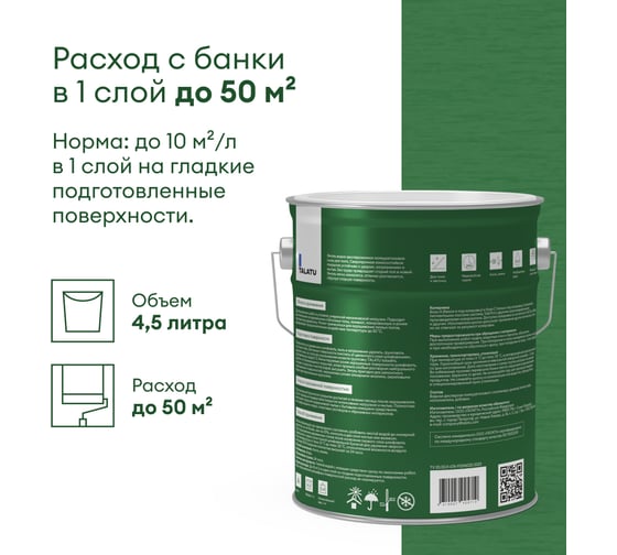 Износостойкая эмаль TALATU полуглянцевая для пола и лестниц База А Ruusu 4,5 л, 270977