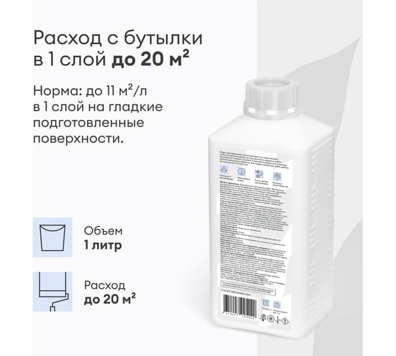 Грунтовка-концентрат TALATU глубокого проникновения talaalmi 1 л, 270904