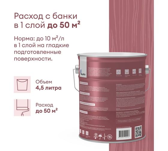 Лак TALATU для внутренних работ матовый Lehti 7 4,5 л, 270969