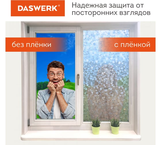 Пленка на окно DASWERK самоклеящаяся статическая солнцезащитная 75x150 см галька 608584