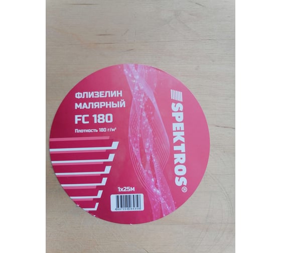 Малярный флизелин SPEKTROS FС 180 (25м) 56785