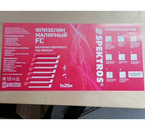 Малярный флизелин SPEKTROS FС 180 (25м) 56785