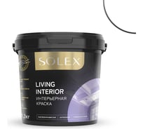 Водно-дисперсионная интерьерная краска SOLEX LIVING INTERIOR 1.3 кг 0254789983