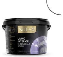 Водно-дисперсионная интерьерная краска SOLEX LIVING INTERIOR 3 кг 0254789984