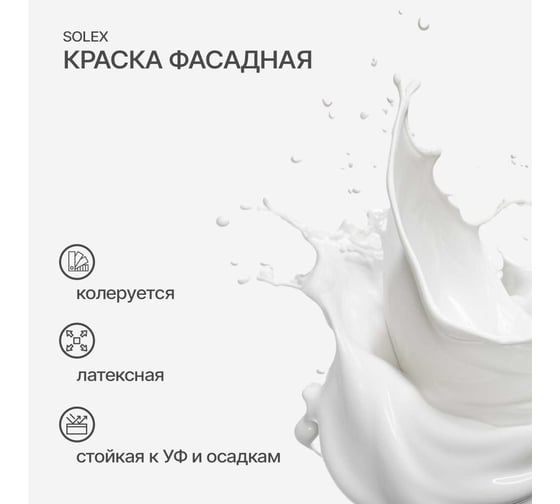 Водно-дисперсионная фасадная краска SOLEX HOUSE OUTDOOR 3 кг 254789991