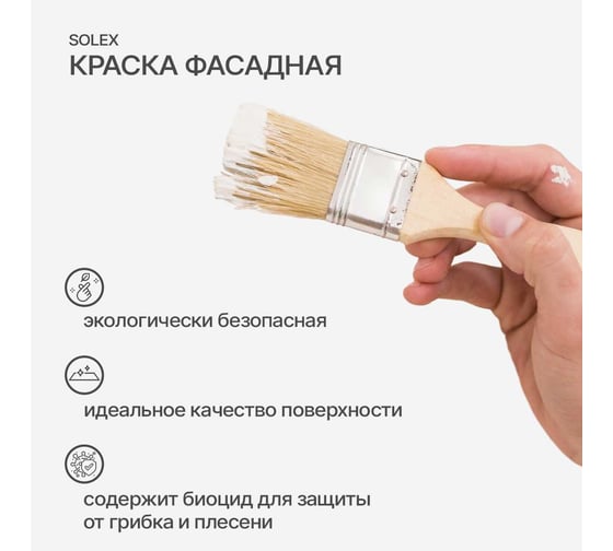 Водно-дисперсионная фасадная краска SOLEX HOUSE OUTDOOR 14 кг 0254789993