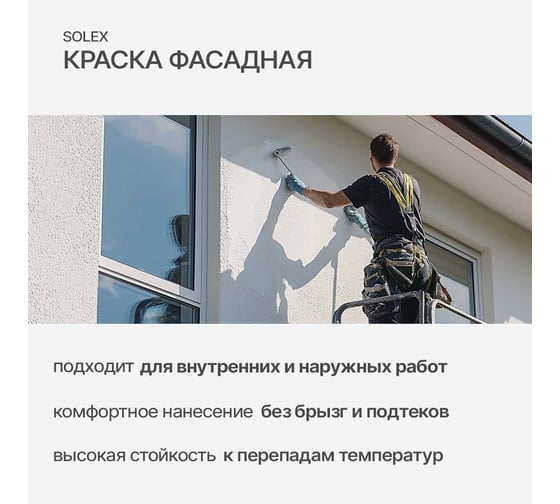 Водно-дисперсионная фасадная краска SOLEX HOUSE OUTDOOR 14 кг 0254789993