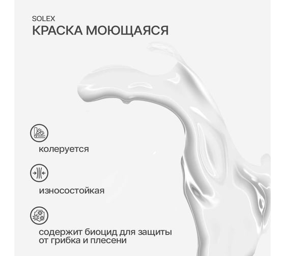 Водно-дисперсионная моющаяся краска SOLEX BATHROOM & KITCHEN 3 кг 0254789988