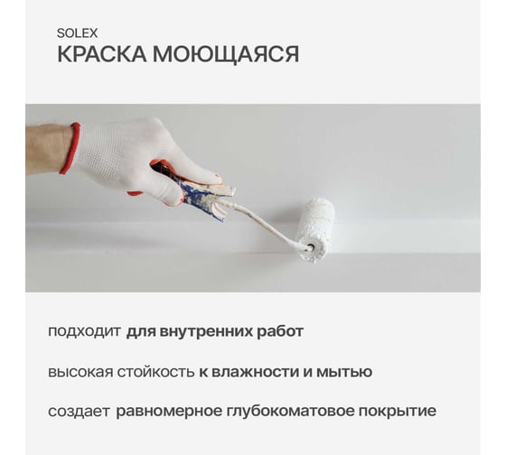 Водно-дисперсионная моющаяся краска SOLEX BATHROOM & KITCHEN 3 кг 0254789988