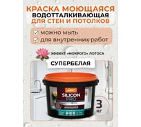 Силиконовая моющаяся краска Легко 3кг 7304