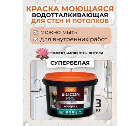 Силиконовая моющаяся краска Легко 3кг 7304