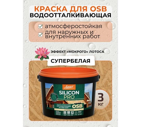 Силиконовая краска для OSB Легко 3кг 7458
