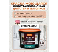 Силиконовая моющаяся краска Легко 14кг 7311
