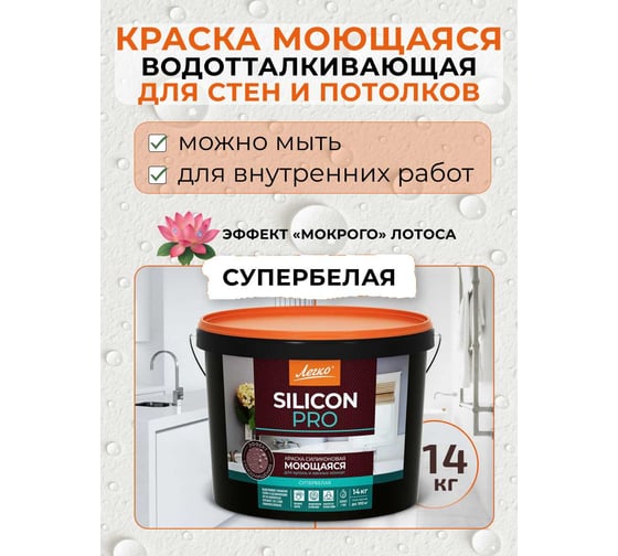 Силиконовая моющаяся краска Легко 14кг 7311