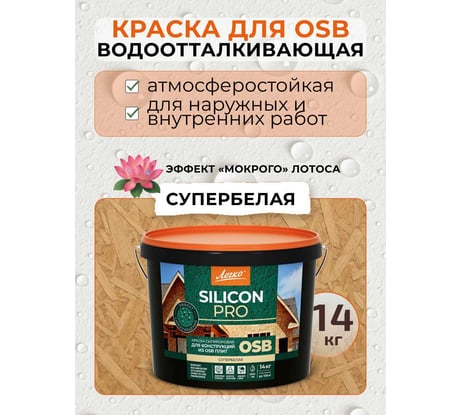 Силиконовая краска для OSB Легко 14кг 7465