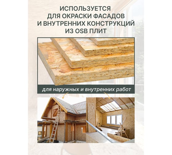 Силиконовая краска для OSB Легко 14кг 7465