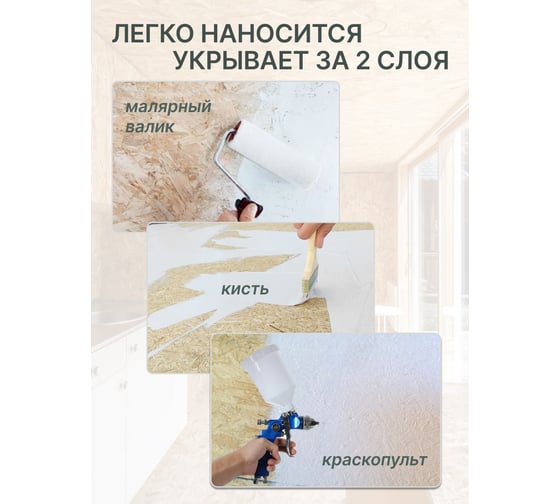 Силиконовая краска для OSB Легко 14кг 7465
