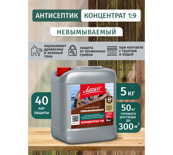 Антисептик Легко невымываемый концентрат 1/9 5кг 5045