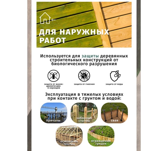 Антисептик Легко невымываемый концентрат 1/9 5кг 5045