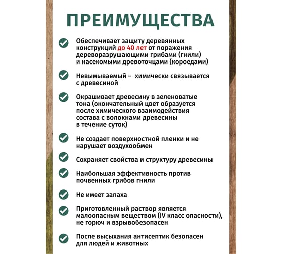 Антисептик Легко невымываемый концентрат 1/9 5кг 5045