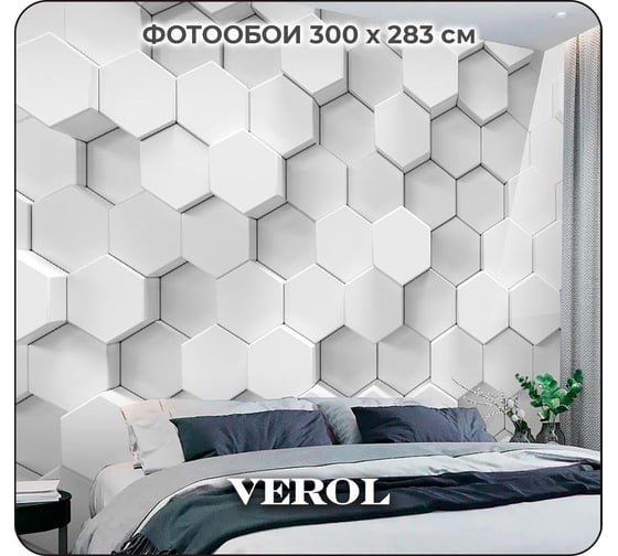Флизелиновые фотообои Verol встык "шестиугольники" 300x283 см, полосы по 75см 171-ФФО-04777