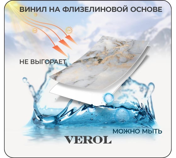 Флизелиновые фотообои Verol встык мрамор 300x283 см, полосы по 75см 173-ФФО-04967