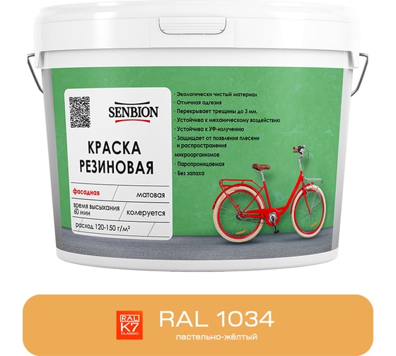 Резиновая фасадная краска SENBION RAL 1034, пастельно-желтый, 2,4 кг SBC-21/1034