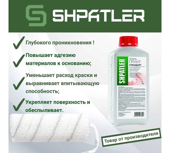 Грунт ШПАТЛЕР стандарт, 1 л Ш00105