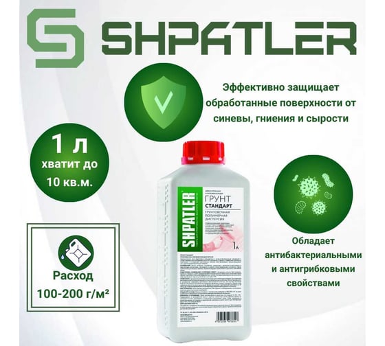 Грунт ШПАТЛЕР стандарт, 1 л Ш00105