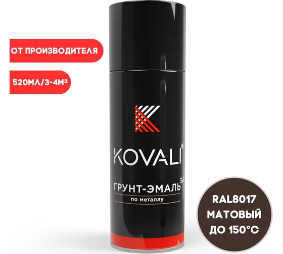 Аэрозольная грунт-эмаль KOVALI 3 в 1 матовая Шоколадно-коричневая RAL8017 (520 мл) kov1.4.520 1