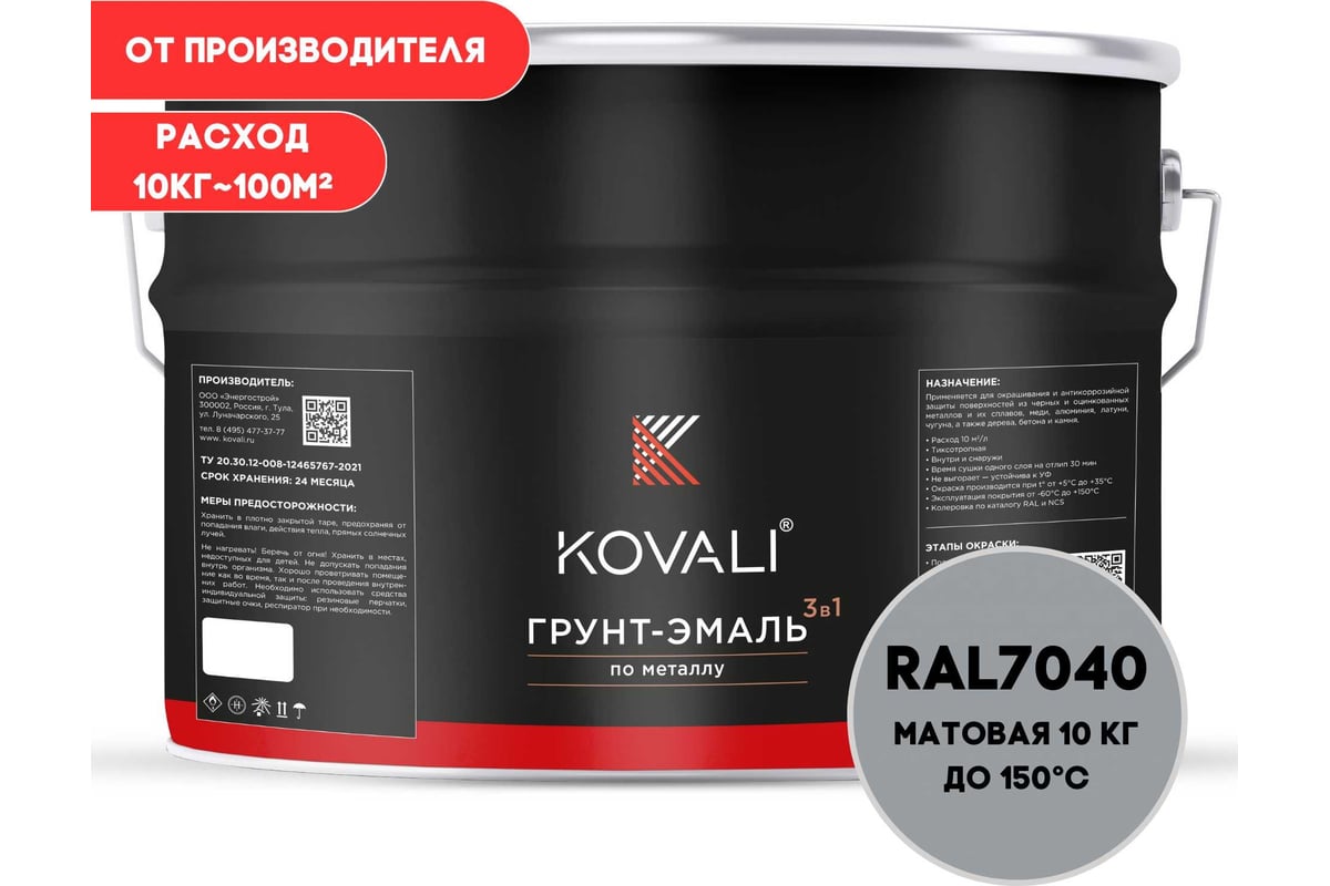 Грунт-эмаль KOVALI 3 в 1 матовая Серое окно RAL 7040 (10кг)  kov3.2.3.A.7040.10mat - выгодная цена, отзывы, характеристики, фото -  купить в Москве и РФ