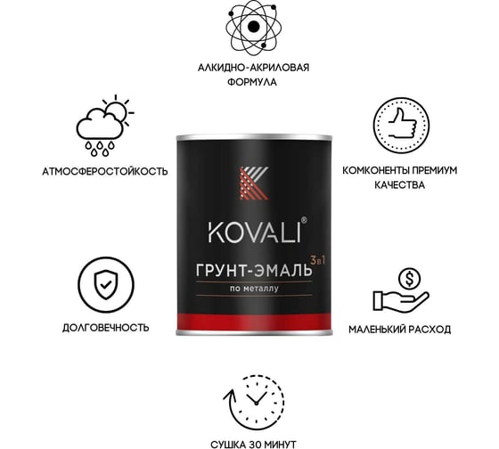 Грунт-эмаль KOVALI 3 в 1 матовая кораллово-красная RAL 3016 10кг kov3.2.6C3016