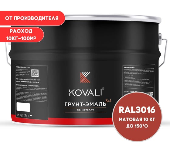 Грунт-эмаль KOVALI 3 в 1 матовая кораллово-красная RAL 3016 10кг kov3.2.6C3016 1