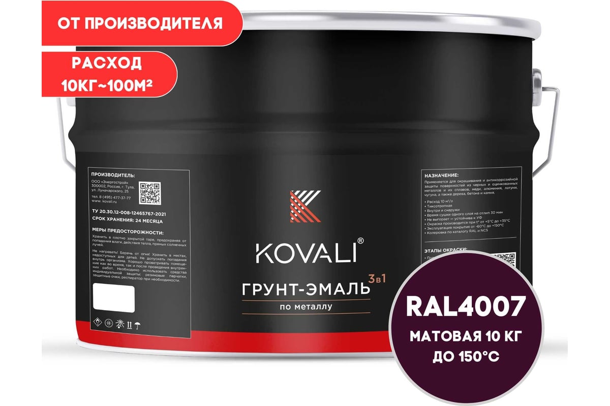 Грунт эмаль kovali 3 в 1