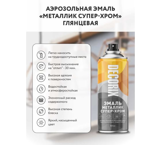 Аэрозольная эмаль Decorix металлик супер-хром золото глянцевая 520 мл 0158-01 DX
