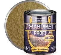 Молотковая полуглянцевая грунт-эмаль 3в1 для металла Красковия Ржавомет profi «decor» бронза 0,8 кг ER-00004875