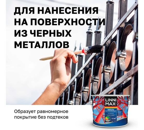 Быстросохнущая эмаль по ржавчине LINNIMAX шелковисто-матовая RAL9003 Белая 2,5 л 948105236