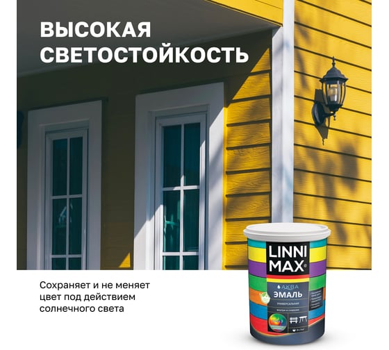 Эмаль универсальная шелковисто-матовая LINNIMAX Аква База 3 0,85 л, 948105450