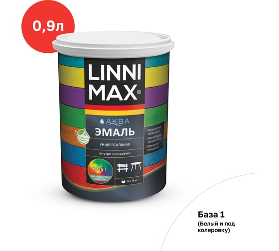 Эмаль универсальная шелковисто-матовая LINNIMAX (ALPINA) Аква База 1 0,9 л 948105442