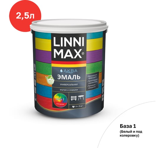 Эмаль универсальная глянцевая LINNIMAX Аква База 1 2,5 л, 948105428
