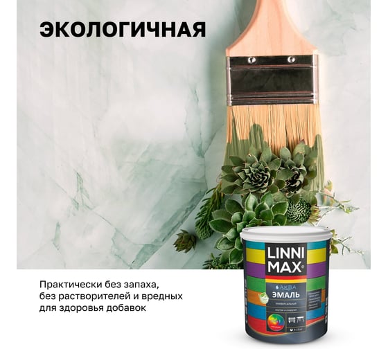 Эмаль универсальная глянцевая LINNIMAX Аква База 1 2,5 л, 948105428