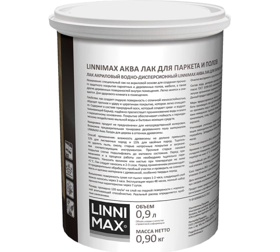 Акриловый лак LINNIMAX (ALPINA) аква для паркета и полов для вн раб шелк-мат прозрачный 0,9 л 948105337
