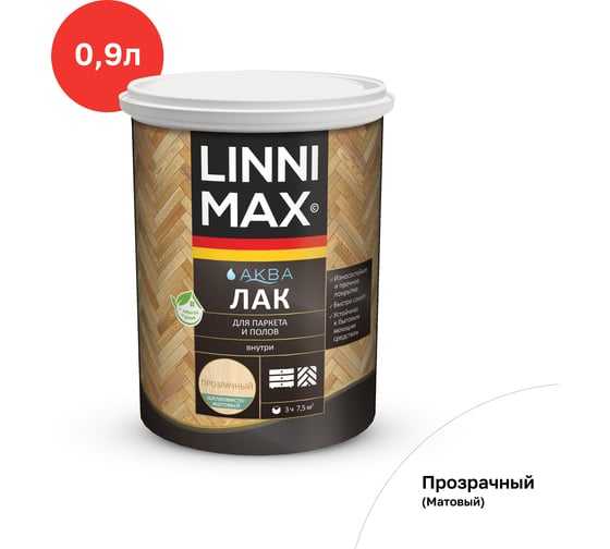 Акриловый лак LINNIMAX (ALPINA) аква для паркета и полов для вн раб шелк-мат прозрачный 0,9 л 948105337
